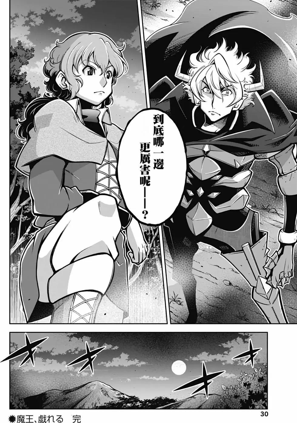 《很遗憾！冒险书的主角是魔王》第04卷 第31页