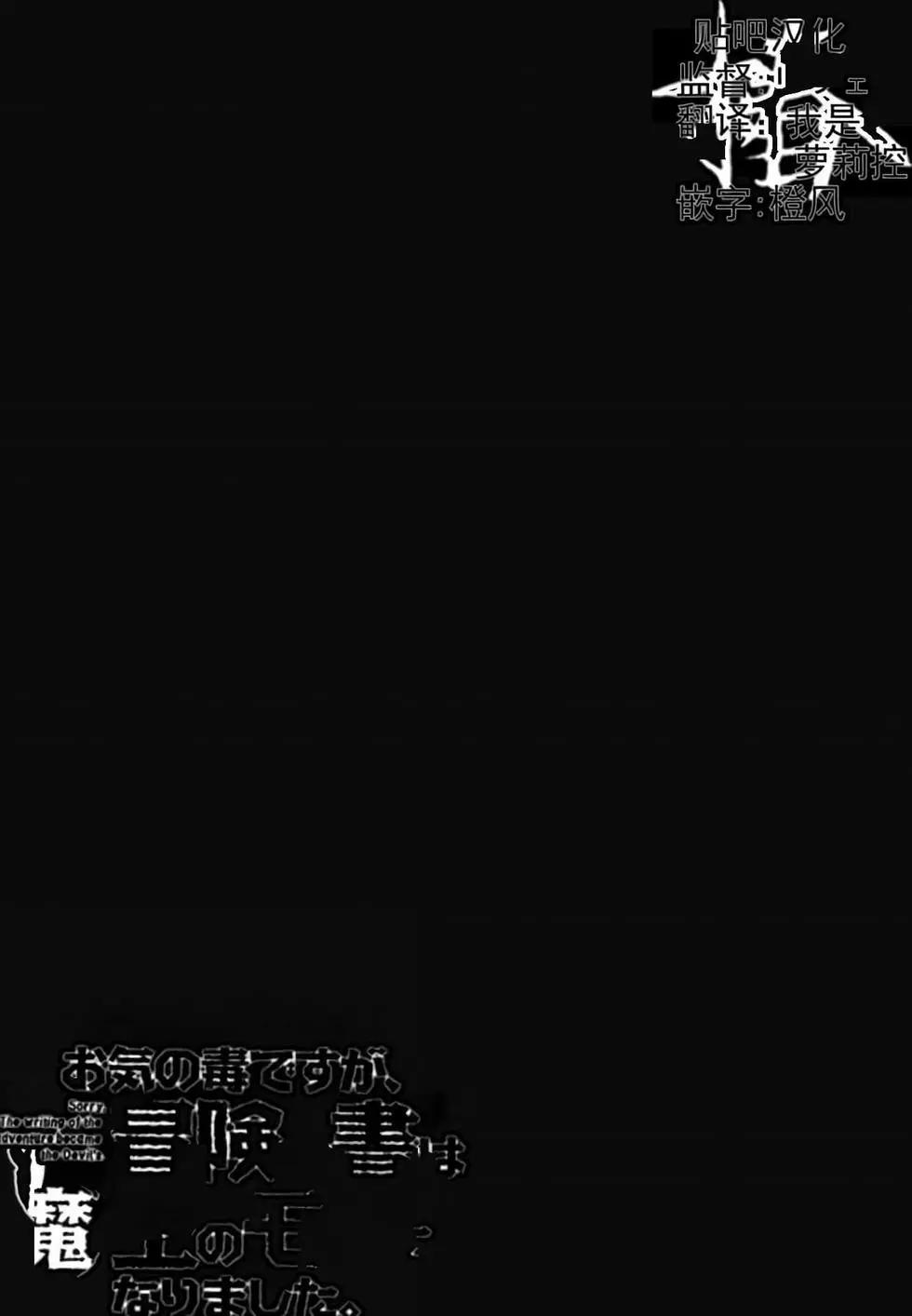 《很遗憾！冒险书的主角是魔王》第04卷 第32页