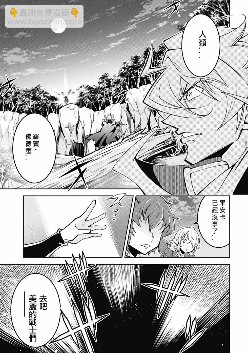 《很遗憾！冒险书的主角是魔王》第04卷 第34页