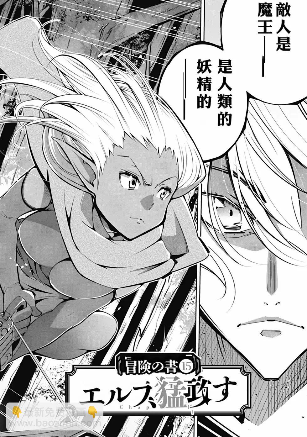 《很遗憾！冒险书的主角是魔王》第04卷 第35页