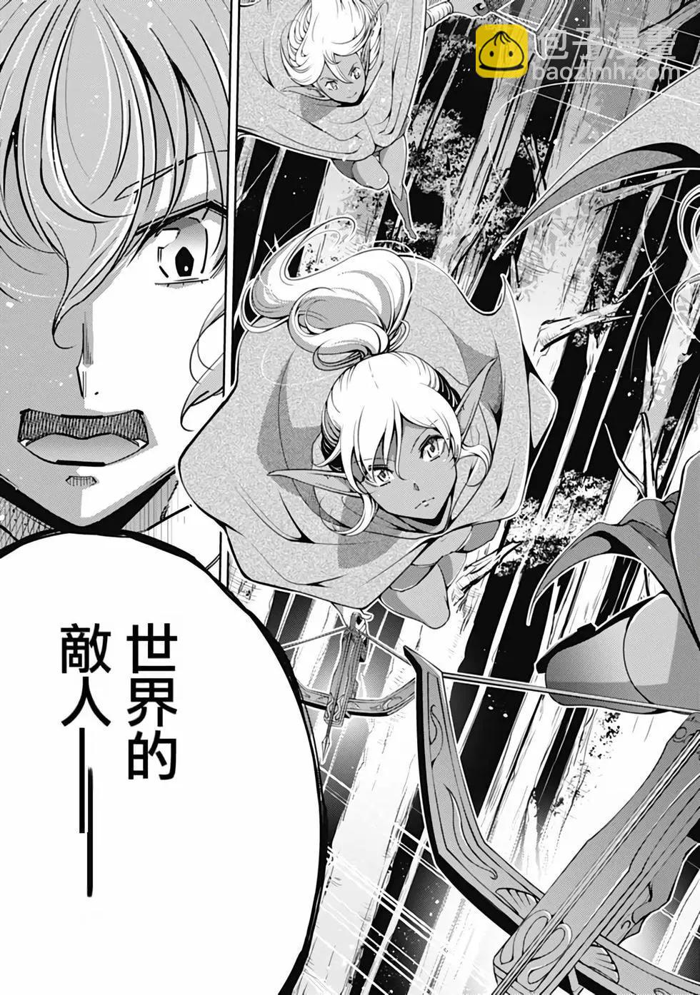 《很遗憾！冒险书的主角是魔王》第04卷 第36页