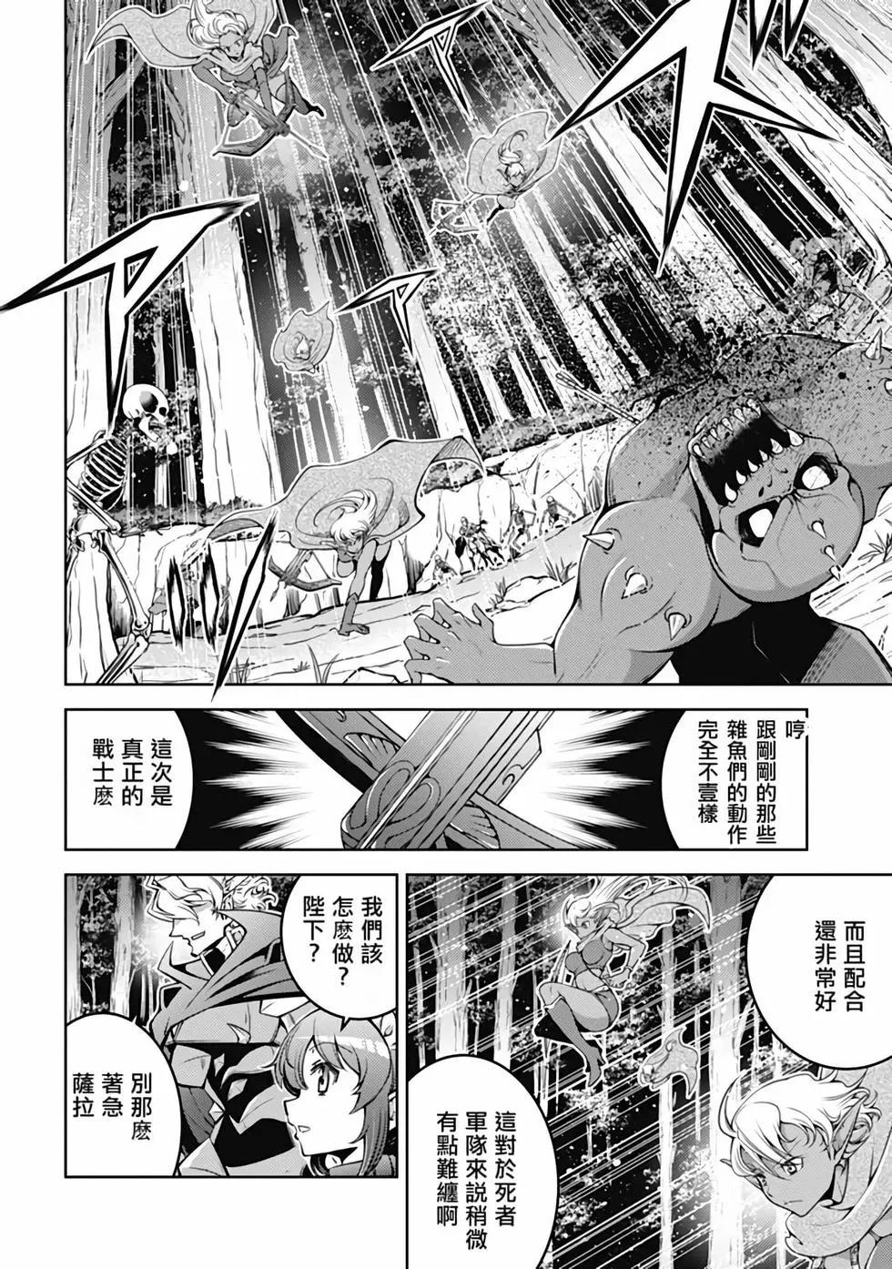 《很遗憾！冒险书的主角是魔王》第04卷 第37页