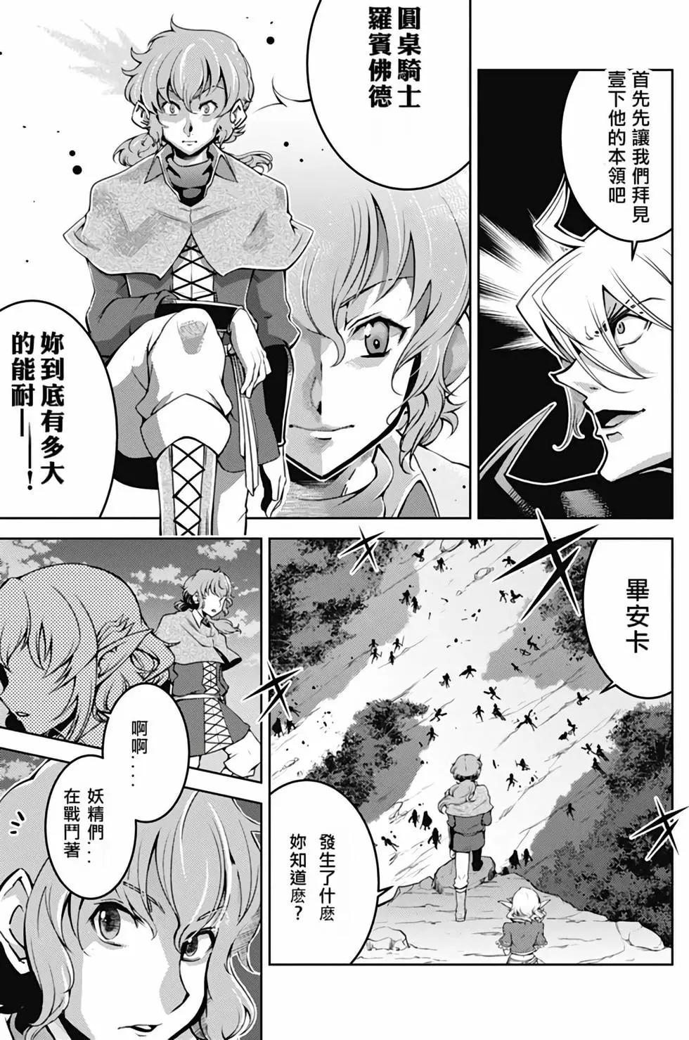 《很遗憾！冒险书的主角是魔王》第04卷 第38页
