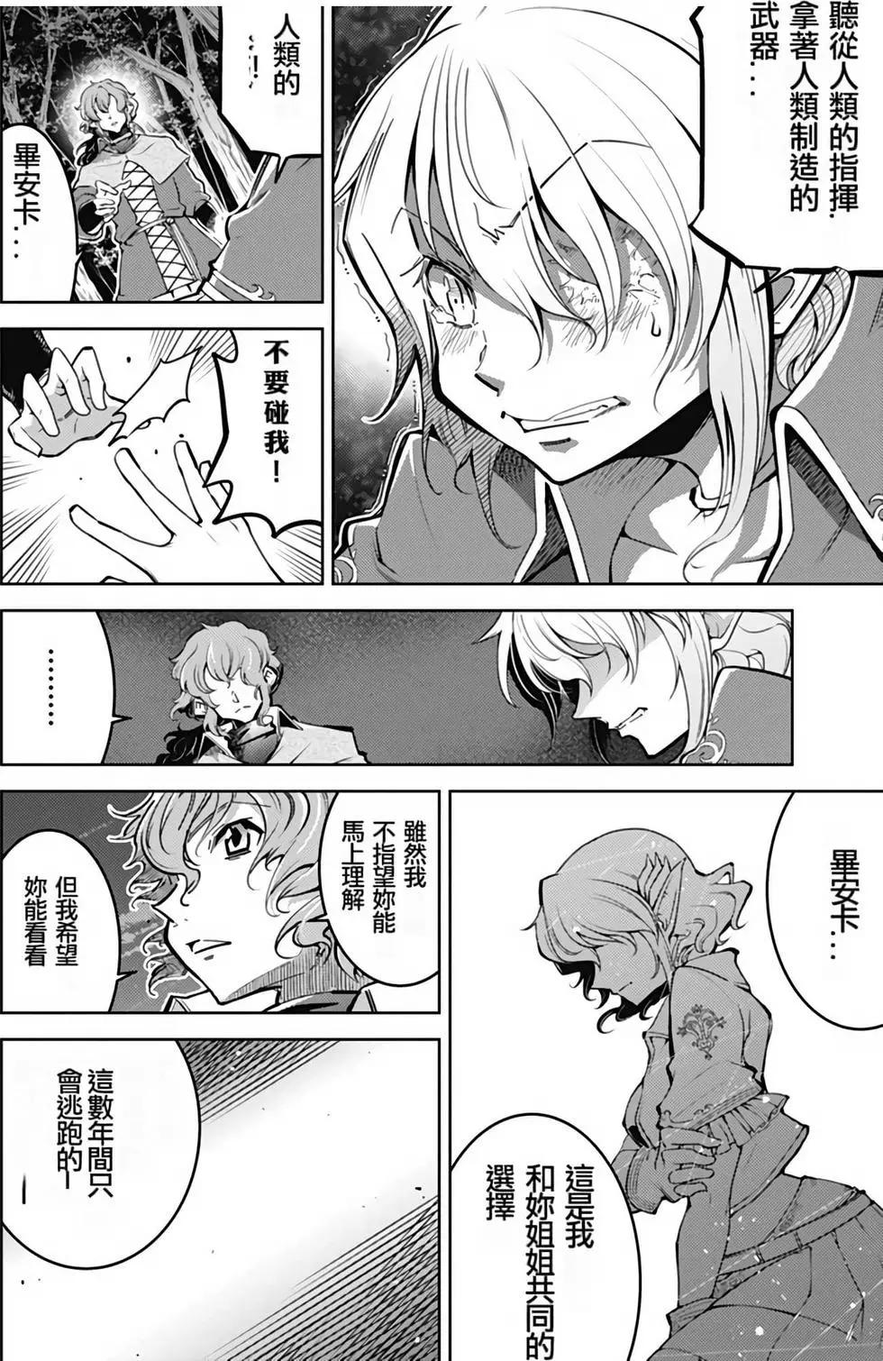 《很遗憾！冒险书的主角是魔王》第04卷 第39页