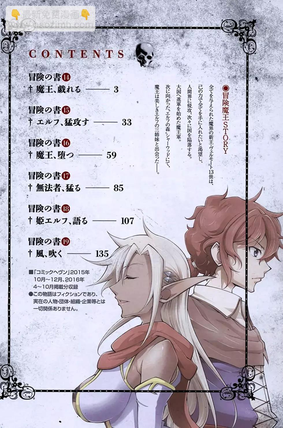 《很遗憾！冒险书的主角是魔王》第04卷 第3页