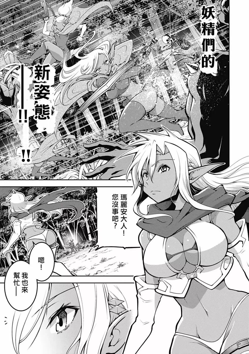 《很遗憾！冒险书的主角是魔王》第04卷 第40页