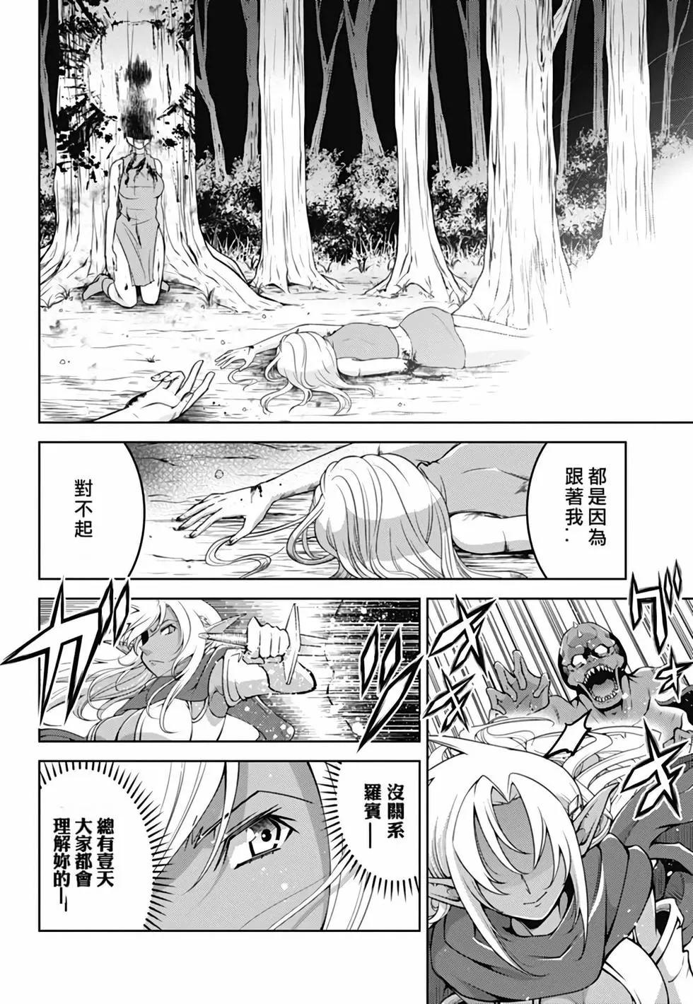 《很遗憾！冒险书的主角是魔王》第04卷 第41页