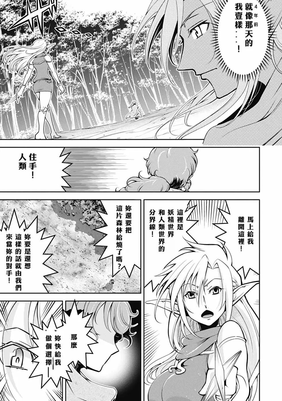 《很遗憾！冒险书的主角是魔王》第04卷 第42页