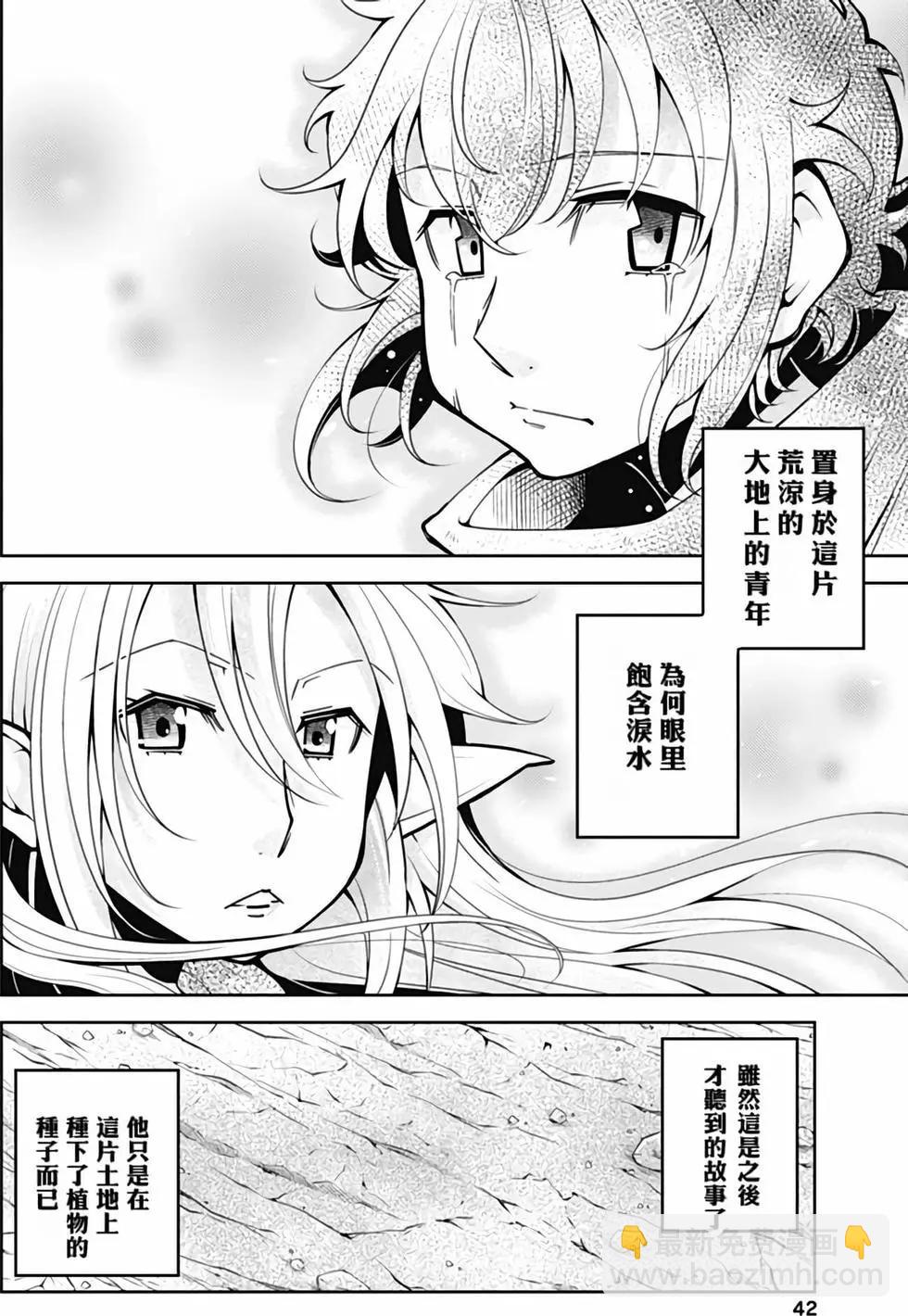 《很遗憾！冒险书的主角是魔王》第04卷 第43页