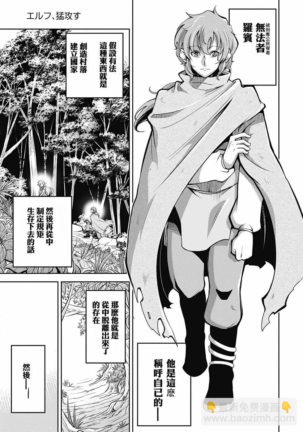 《很遗憾！冒险书的主角是魔王》第04卷 第44页