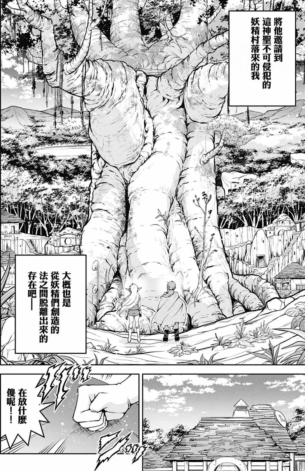 《很遗憾！冒险书的主角是魔王》第04卷 第45页