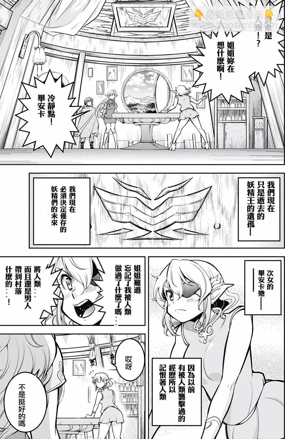 《很遗憾！冒险书的主角是魔王》第04卷 第46页