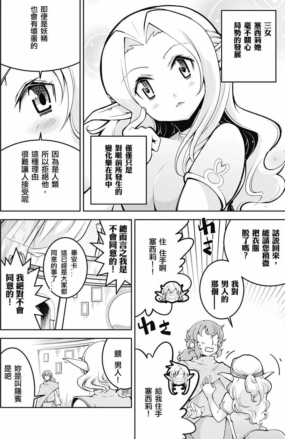 《很遗憾！冒险书的主角是魔王》第04卷 第47页