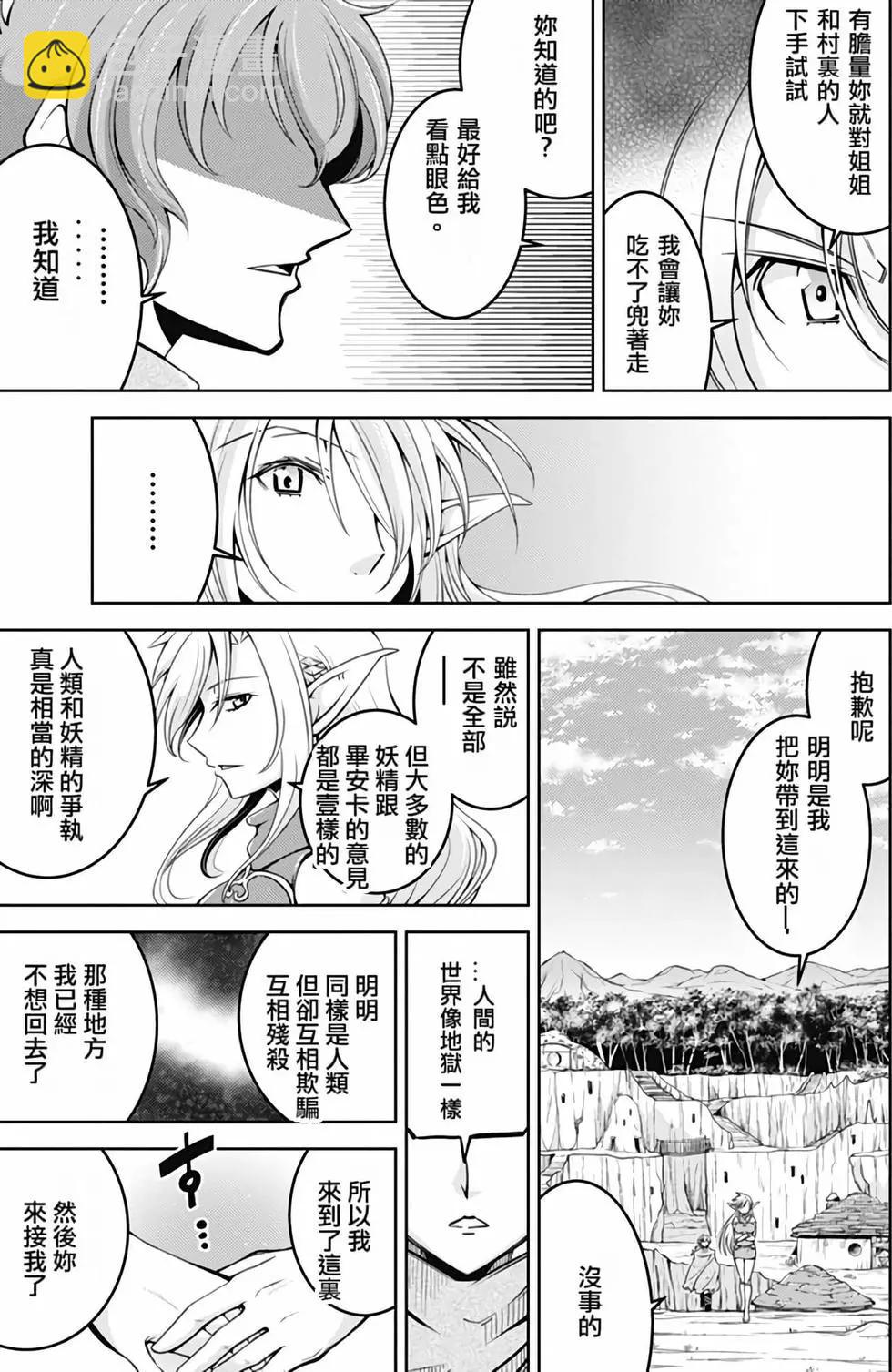 《很遗憾！冒险书的主角是魔王》第04卷 第48页