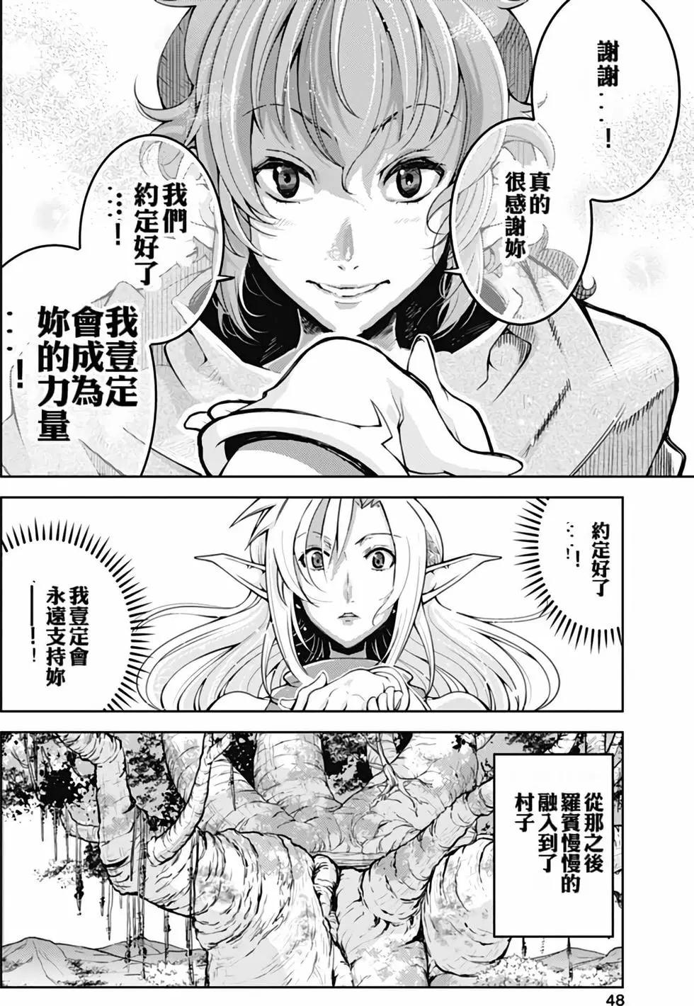 《很遗憾！冒险书的主角是魔王》第04卷 第49页