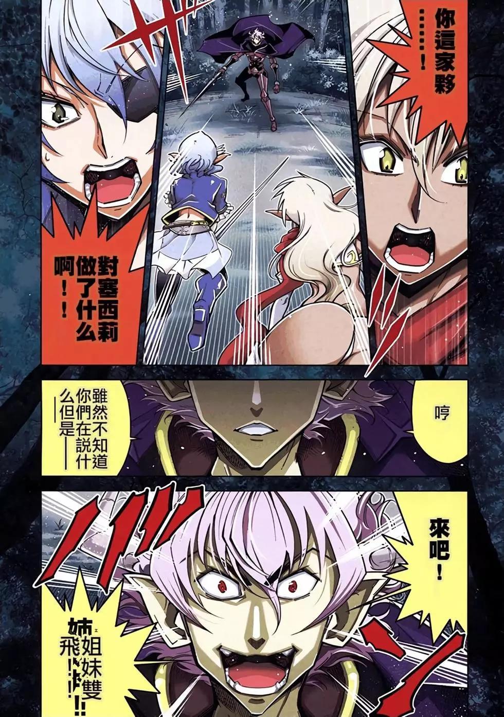 《很遗憾！冒险书的主角是魔王》第04卷 第4页