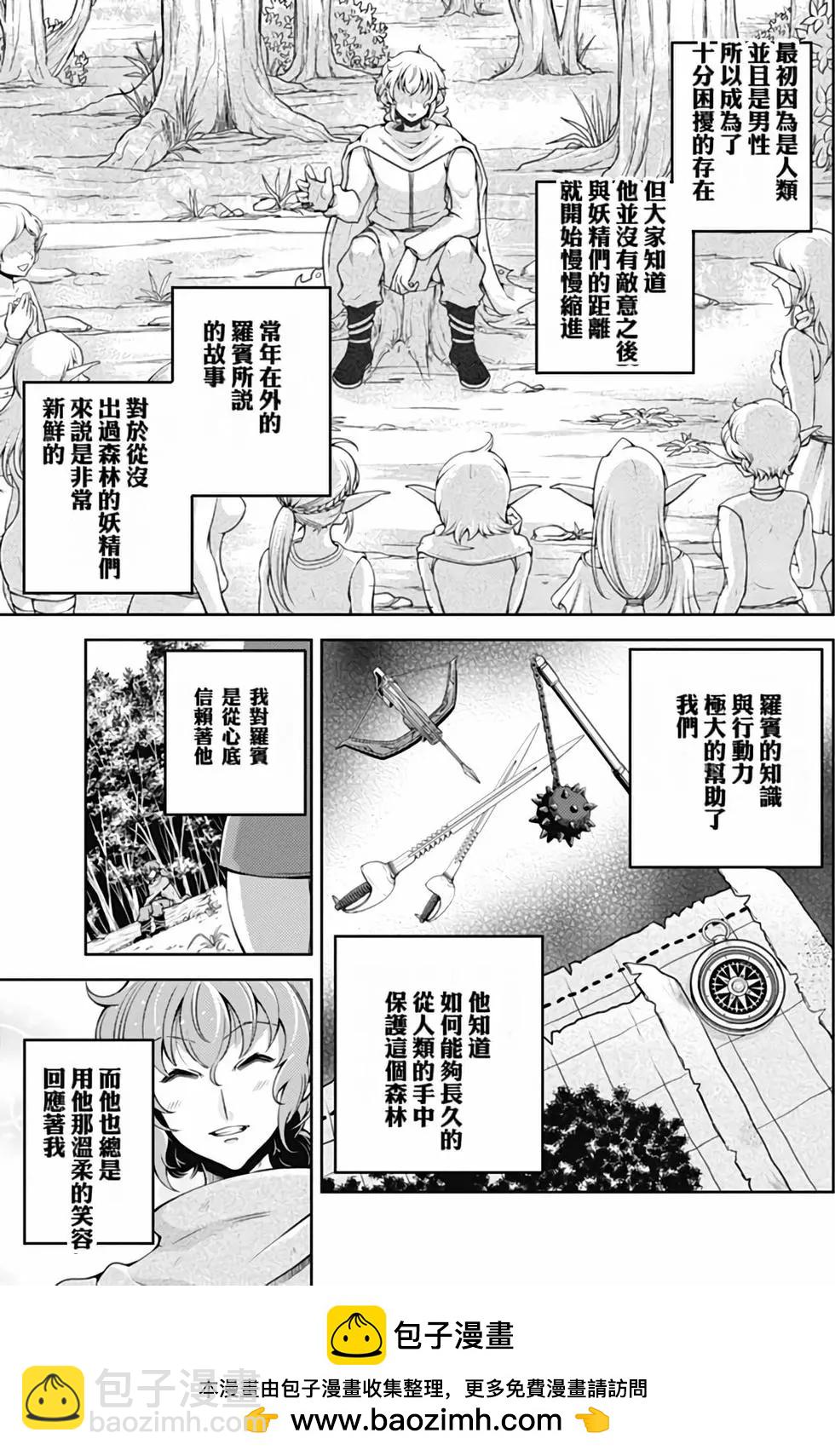 《很遗憾！冒险书的主角是魔王》第04卷 第50页