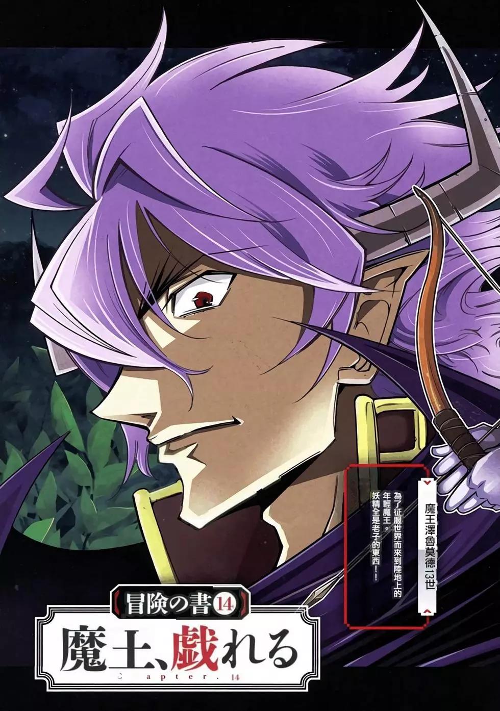 《很遗憾！冒险书的主角是魔王》第04卷 第6页