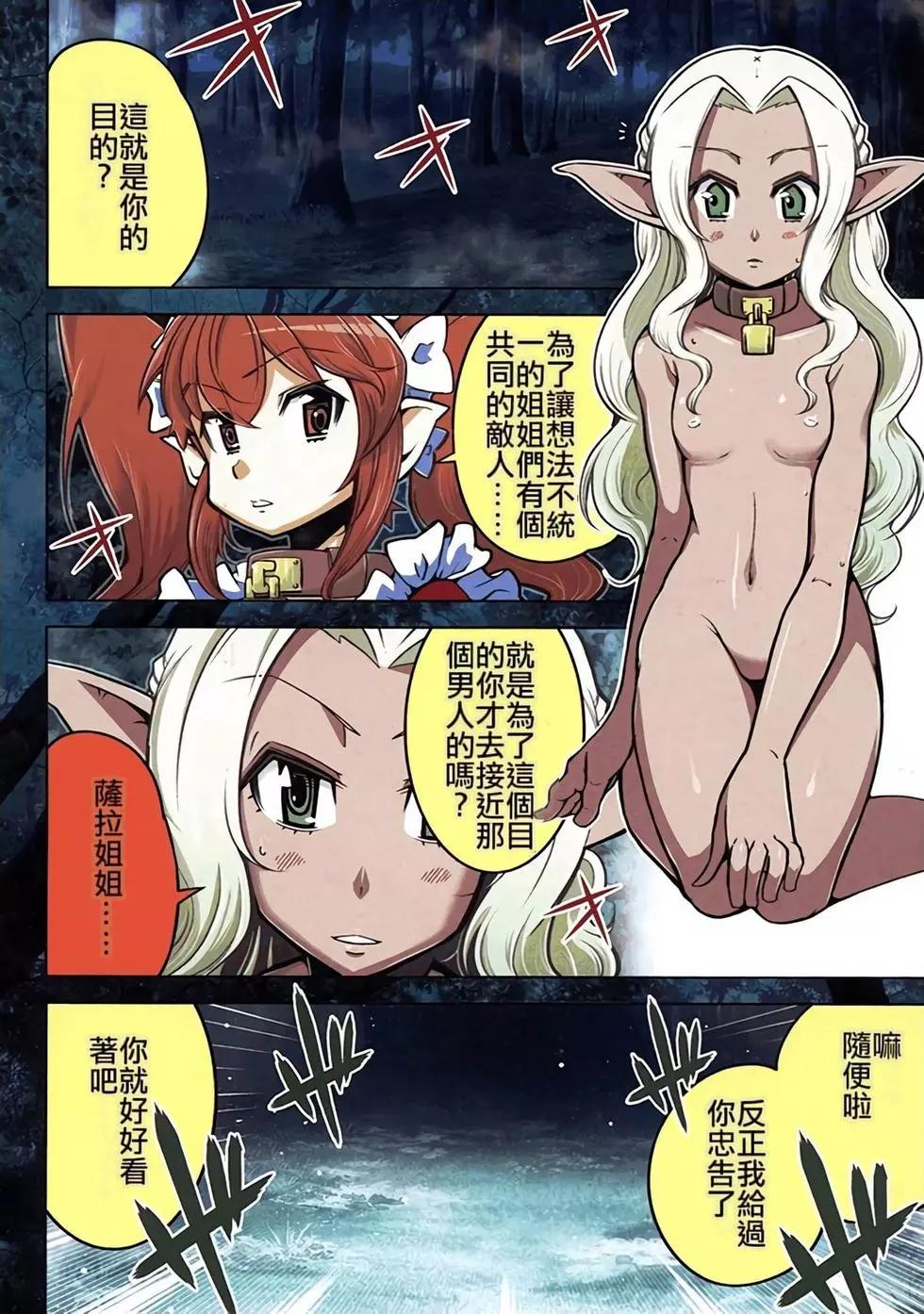《很遗憾！冒险书的主角是魔王》第04卷 第7页
