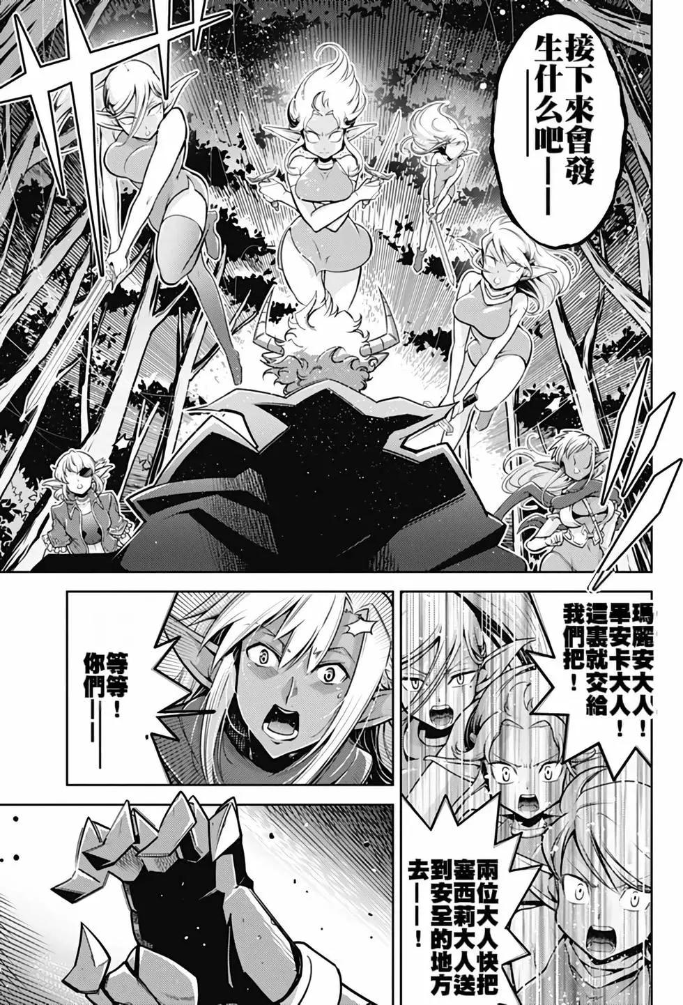 《很遗憾！冒险书的主角是魔王》第04卷 第8页