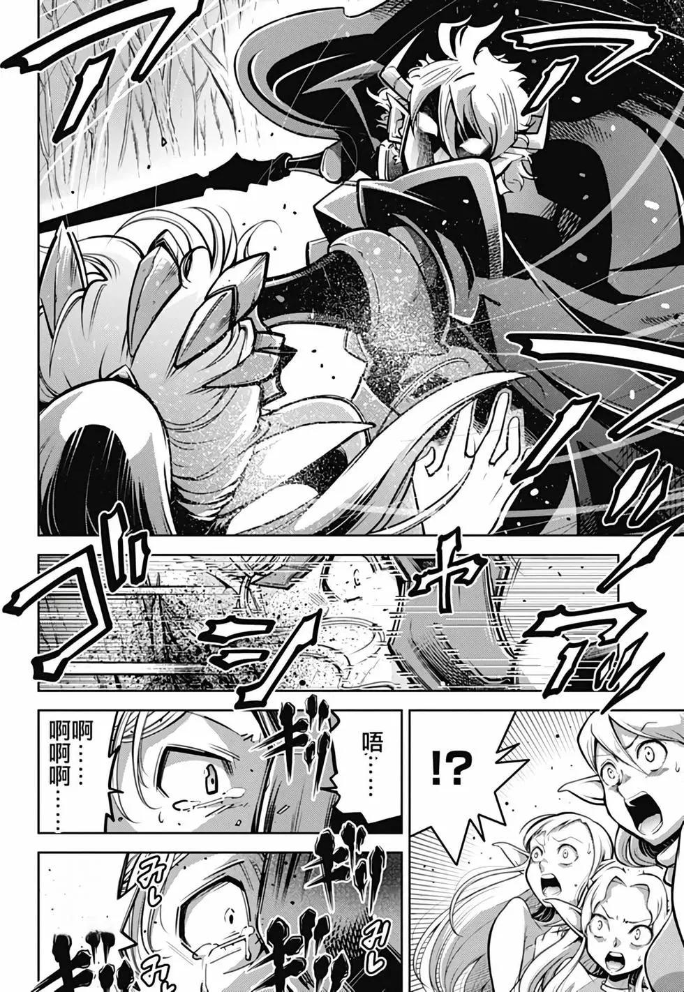 《很遗憾！冒险书的主角是魔王》第04卷 第9页