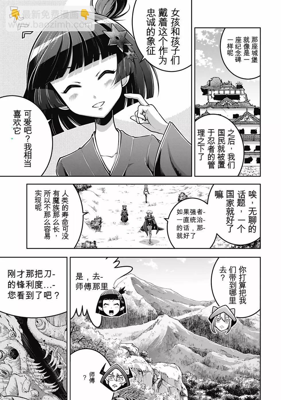 《很遗憾！冒险书的主角是魔王》第07卷 第14页