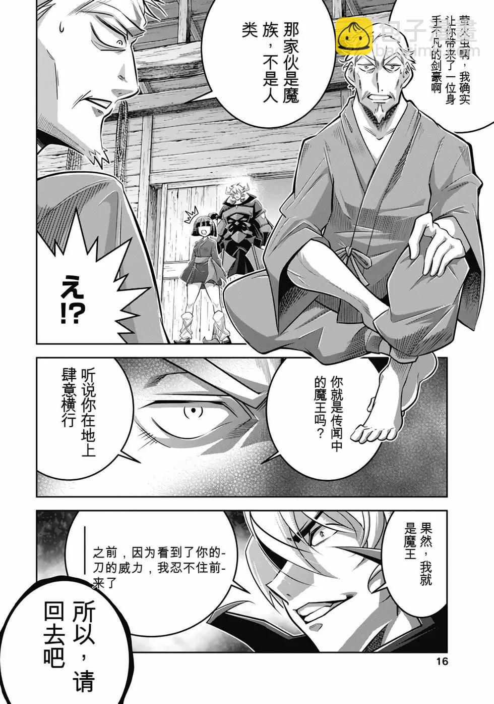 《很遗憾！冒险书的主角是魔王》第07卷 第17页