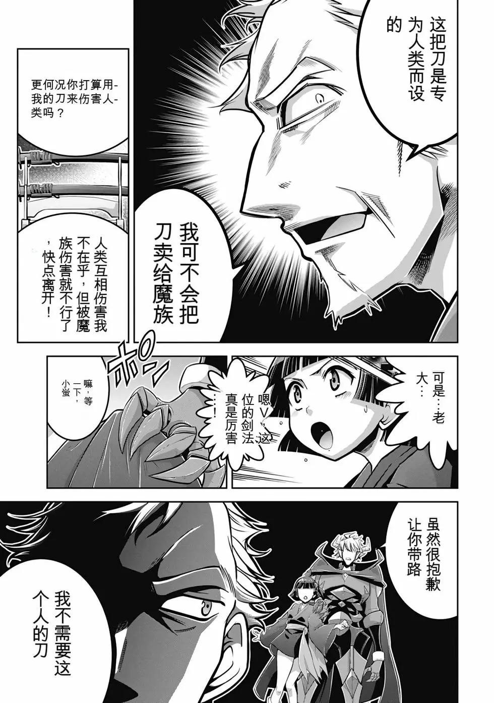 《很遗憾！冒险书的主角是魔王》第07卷 第18页