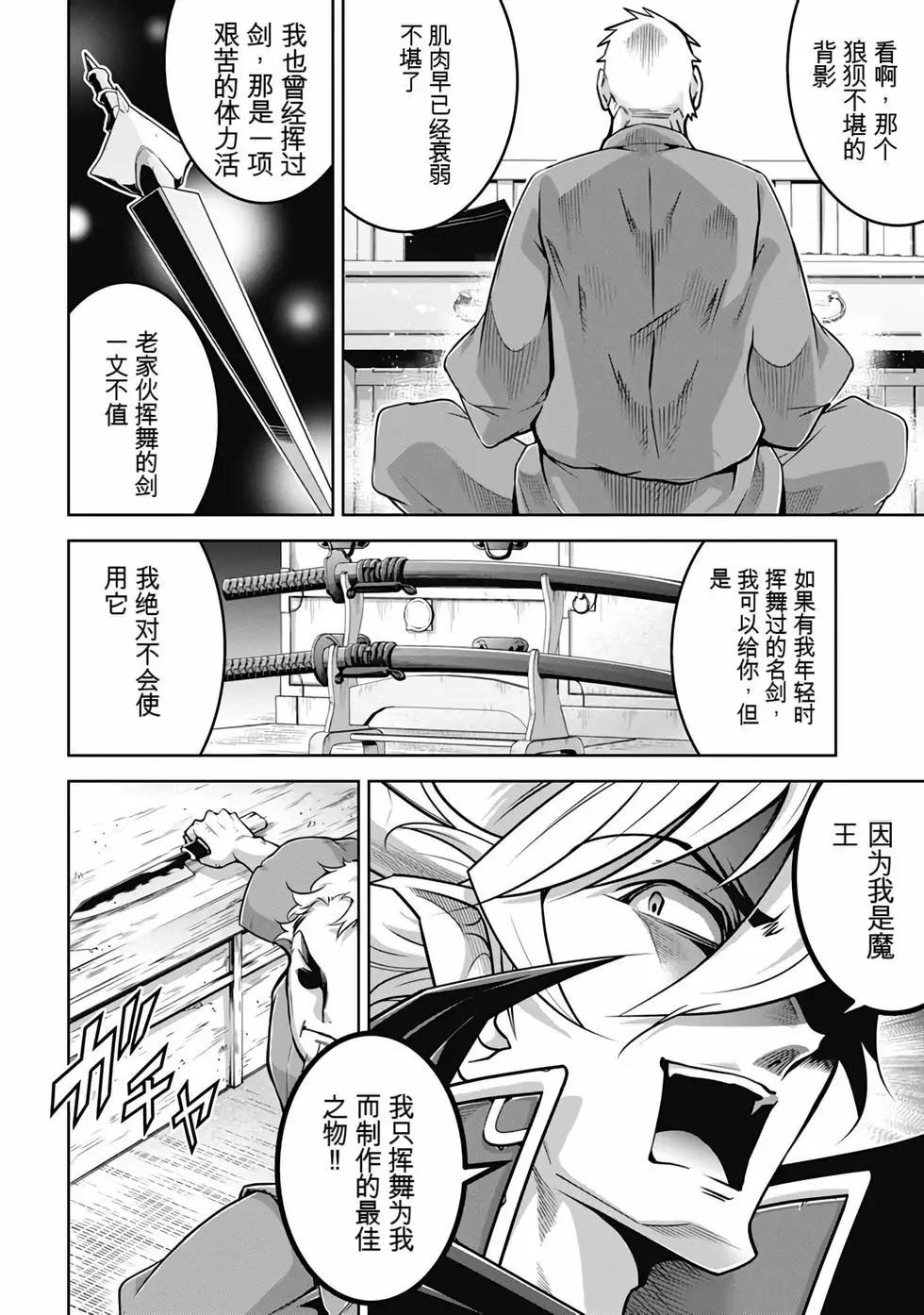 《很遗憾！冒险书的主角是魔王》第07卷 第19页