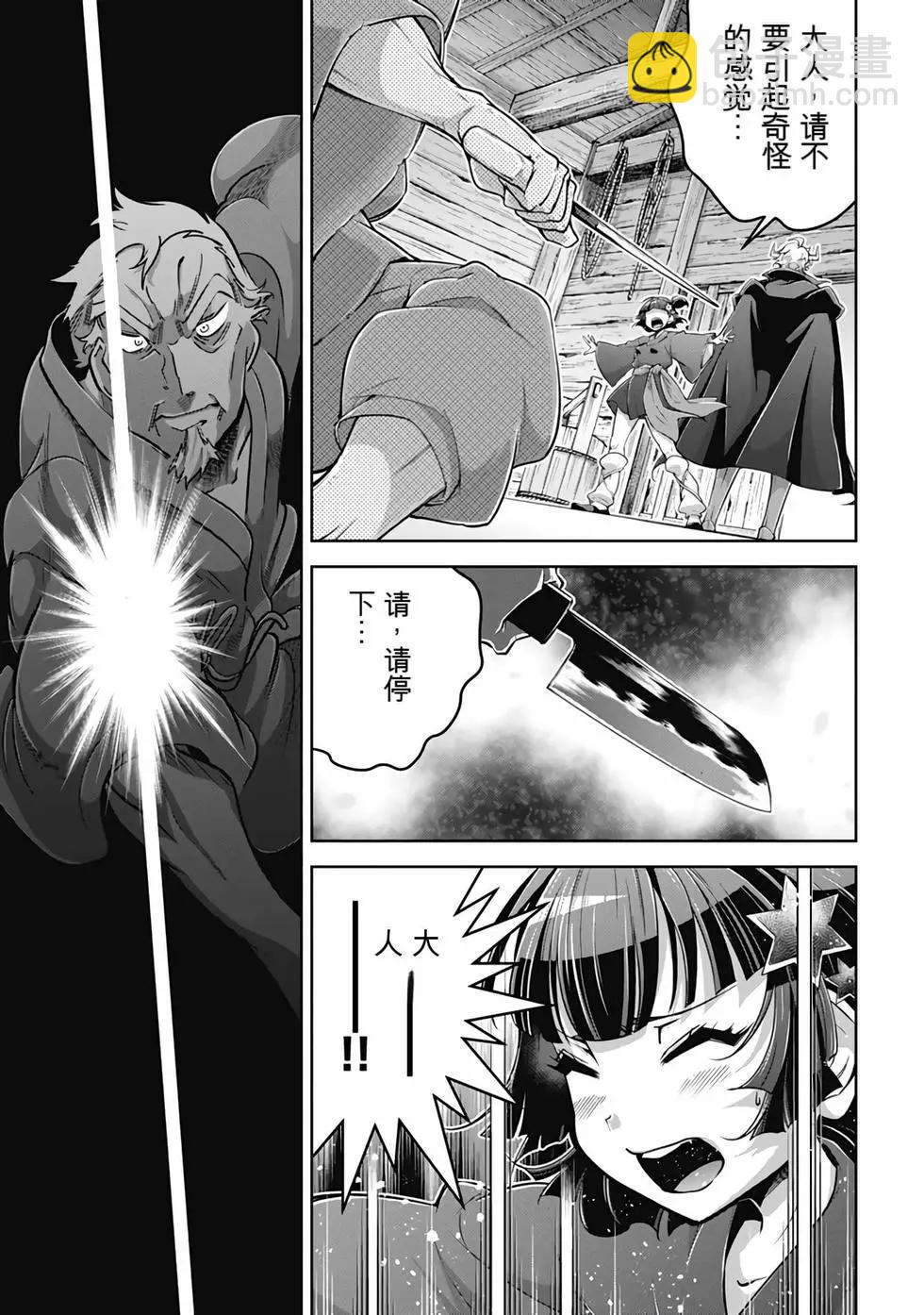 《很遗憾！冒险书的主角是魔王》第07卷 第20页