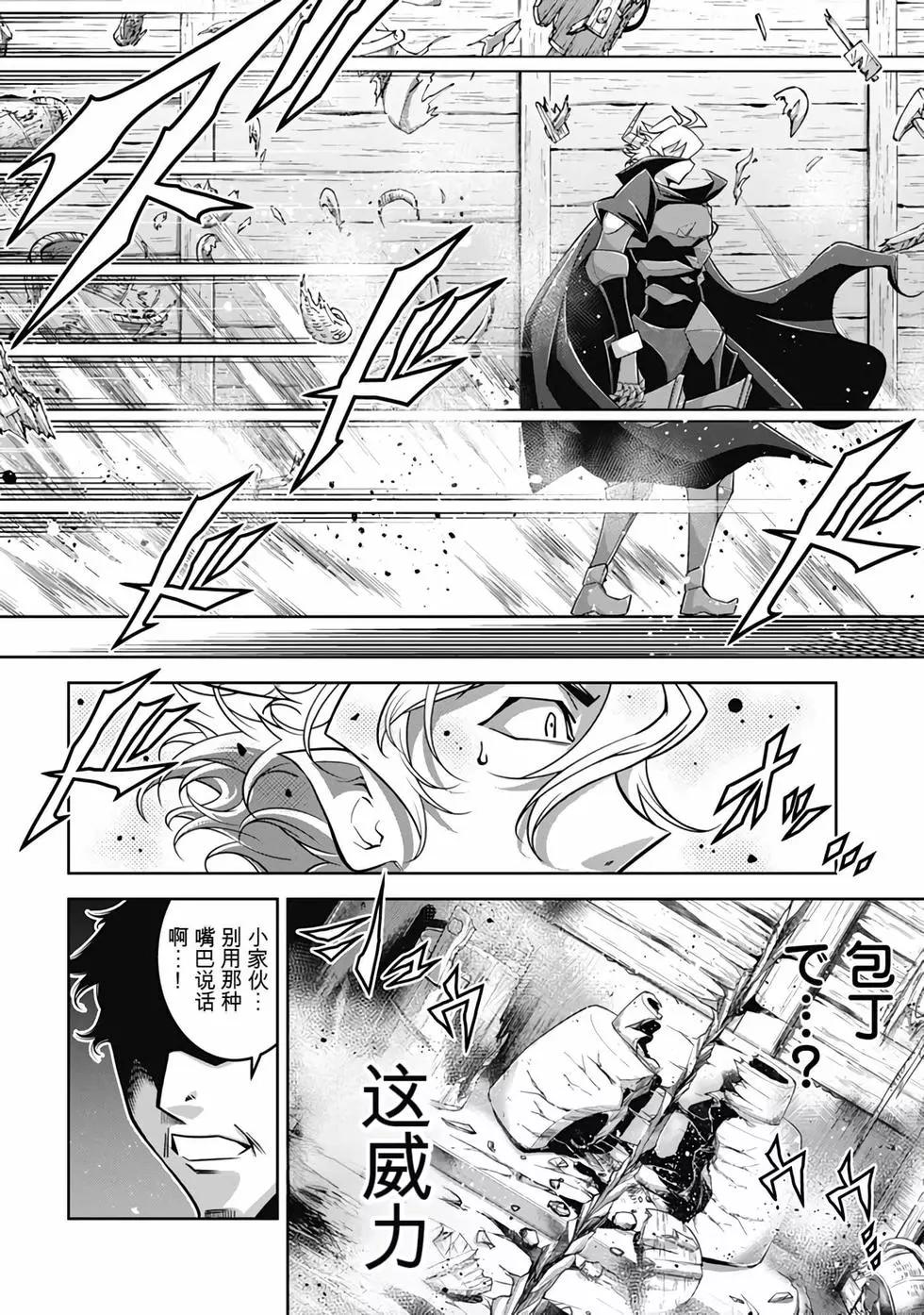 《很遗憾！冒险书的主角是魔王》第07卷 第21页