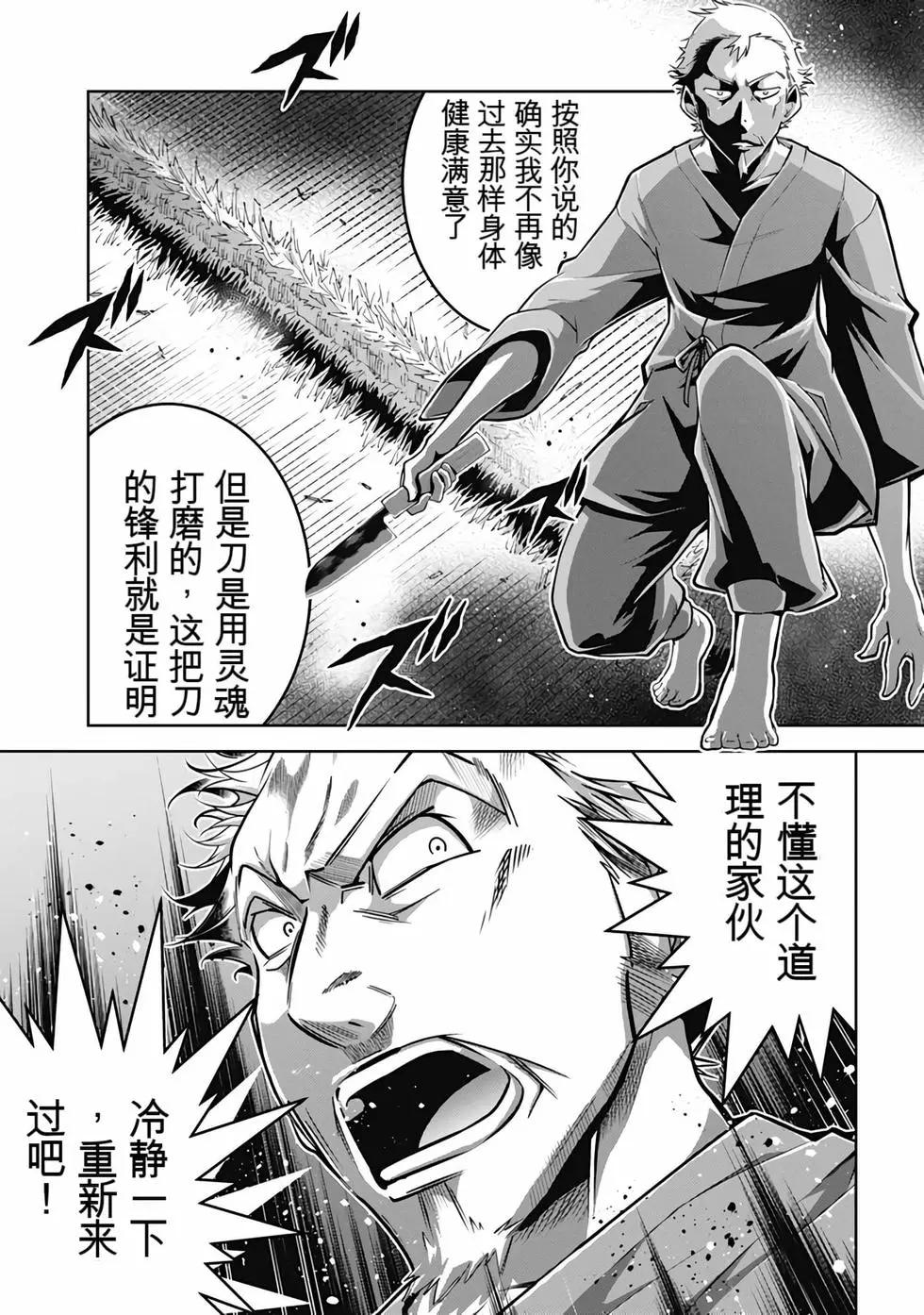 《很遗憾！冒险书的主角是魔王》第07卷 第22页