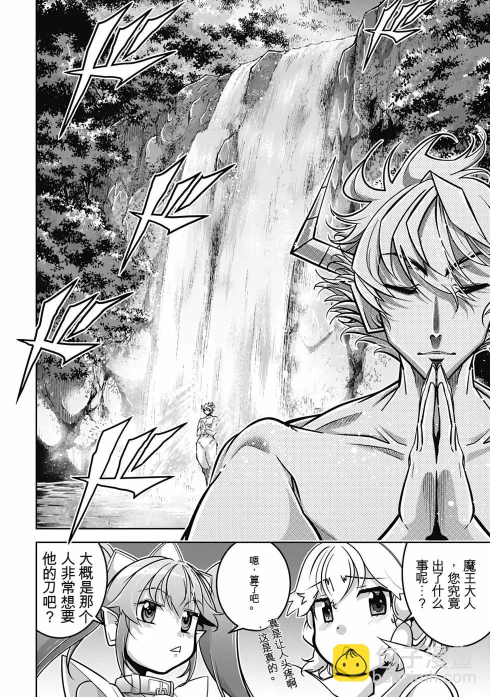 《很遗憾！冒险书的主角是魔王》第07卷 第23页