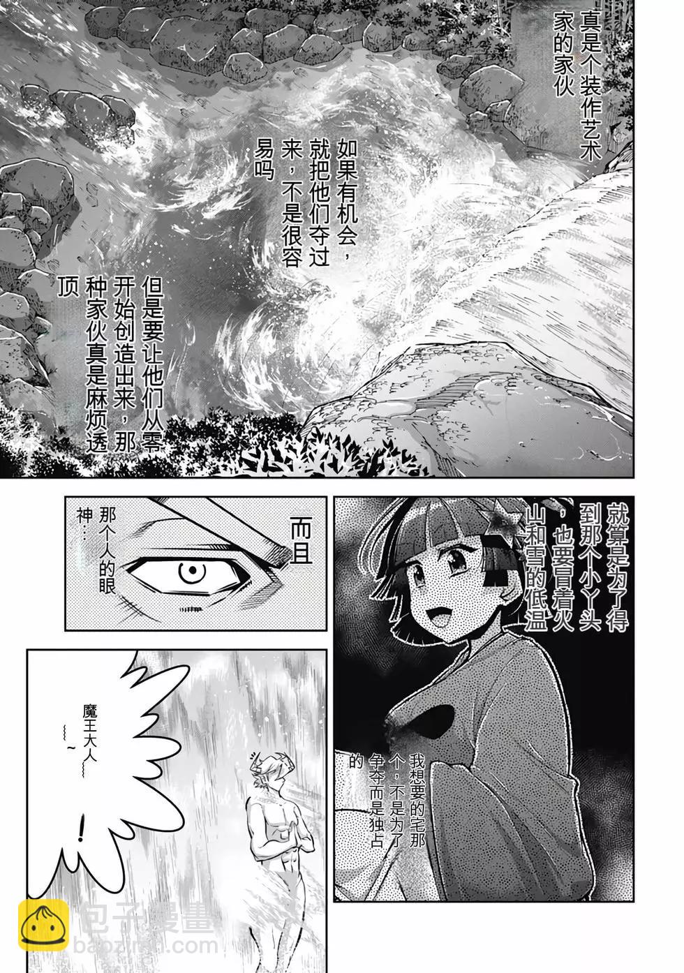 《很遗憾！冒险书的主角是魔王》第07卷 第24页