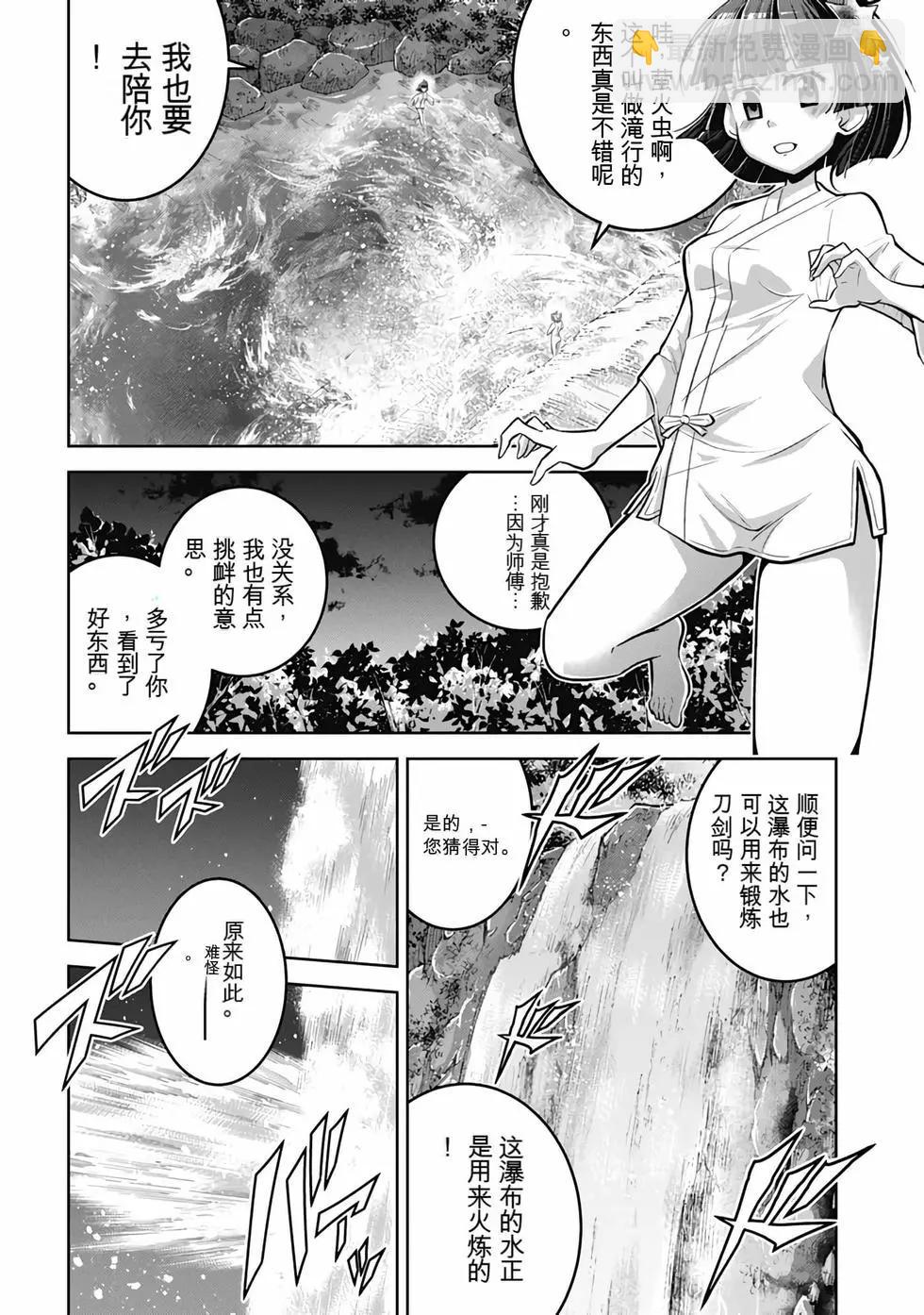《很遗憾！冒险书的主角是魔王》第07卷 第25页