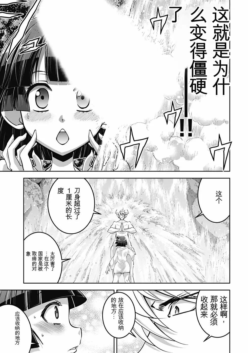 《很遗憾！冒险书的主角是魔王》第07卷 第26页