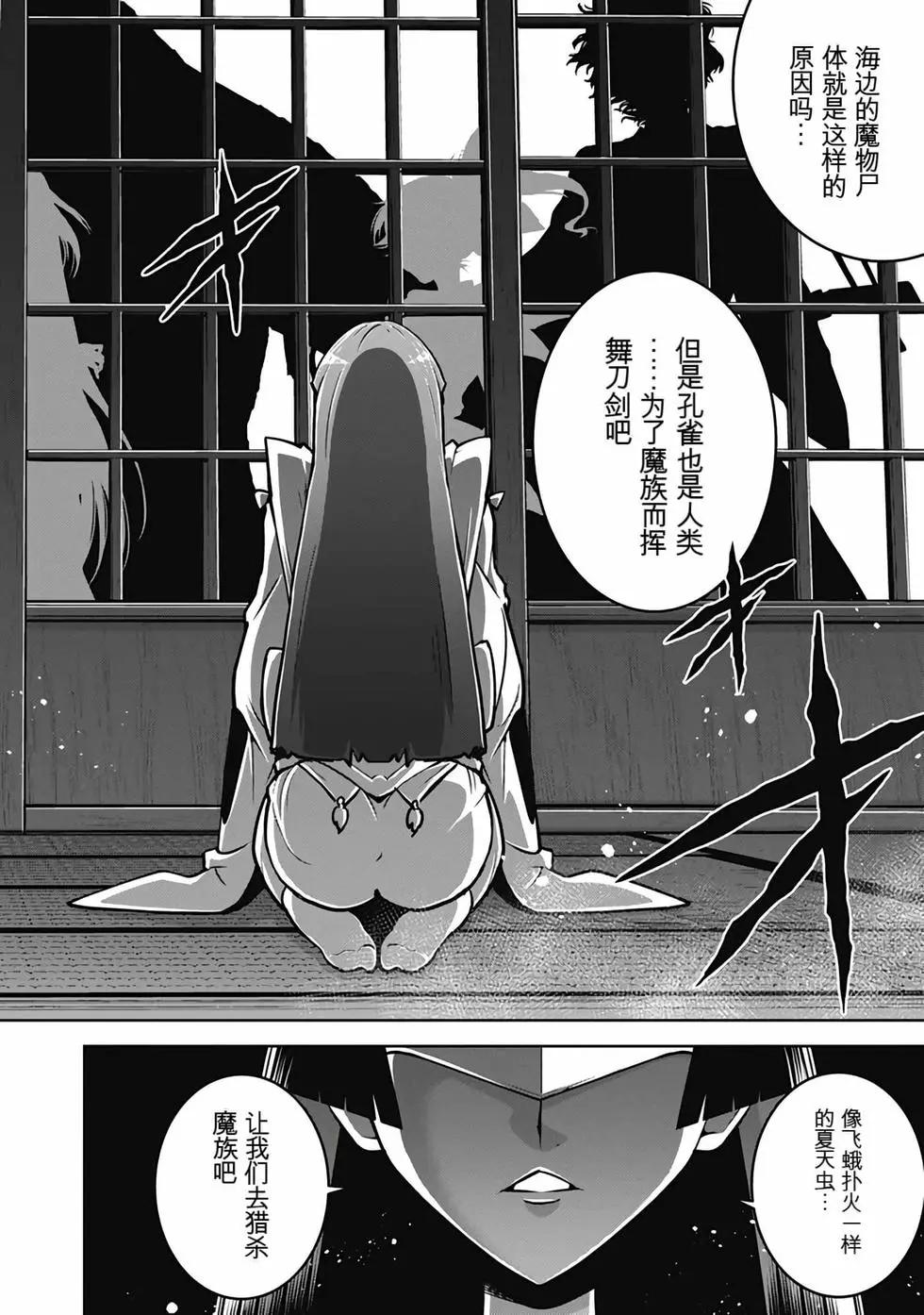 《很遗憾！冒险书的主角是魔王》第07卷 第31页
