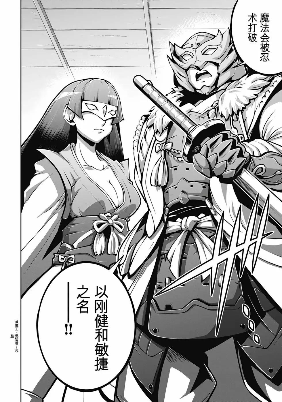 《很遗憾！冒险书的主角是魔王》第07卷 第33页