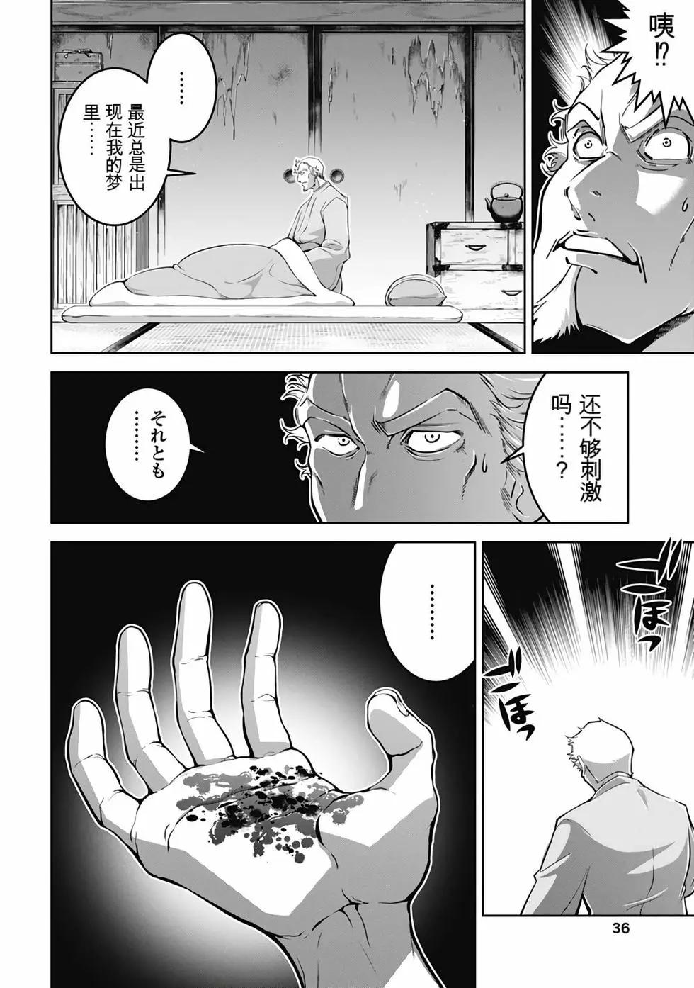《很遗憾！冒险书的主角是魔王》第07卷 第37页