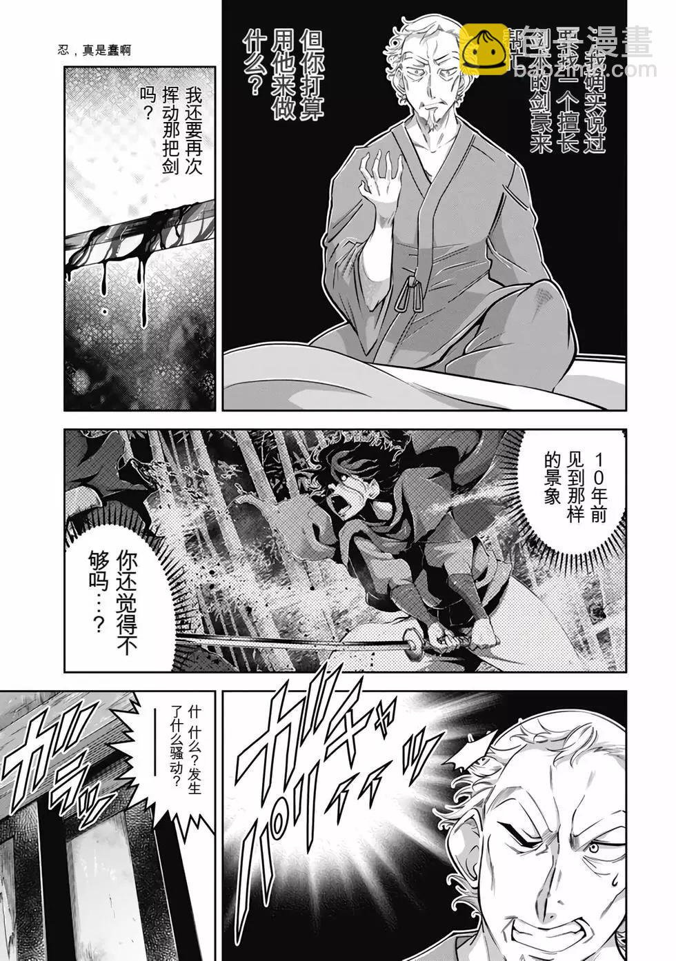 《很遗憾！冒险书的主角是魔王》第07卷 第38页