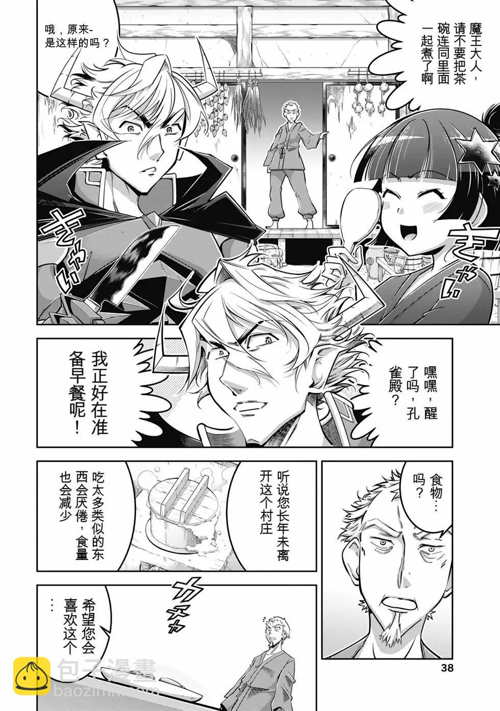 《很遗憾！冒险书的主角是魔王》第07卷 第39页