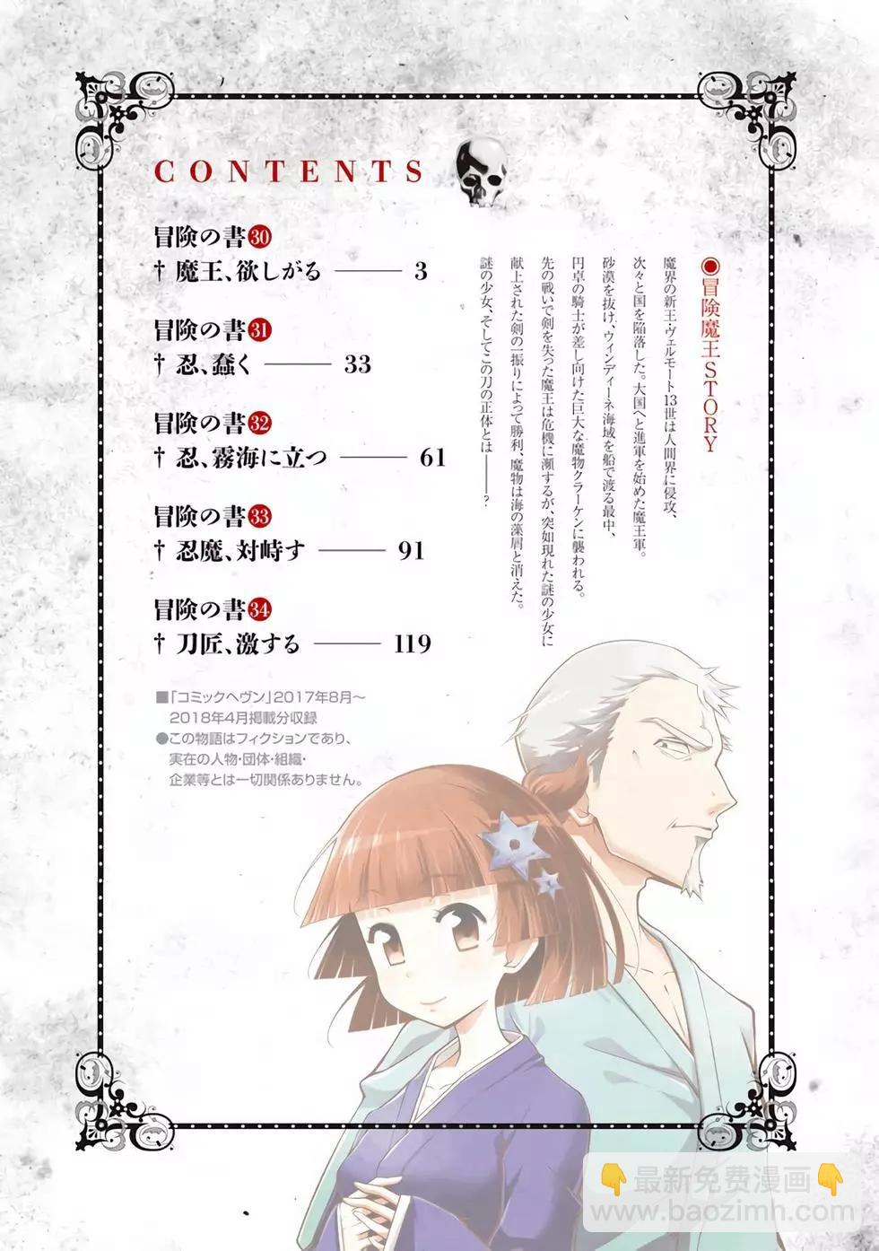 《很遗憾！冒险书的主角是魔王》第07卷 第3页