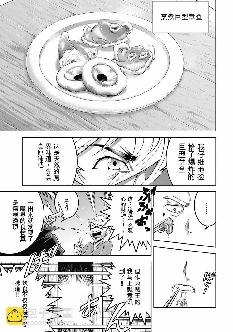 《很遗憾！冒险书的主角是魔王》第07卷 第40页