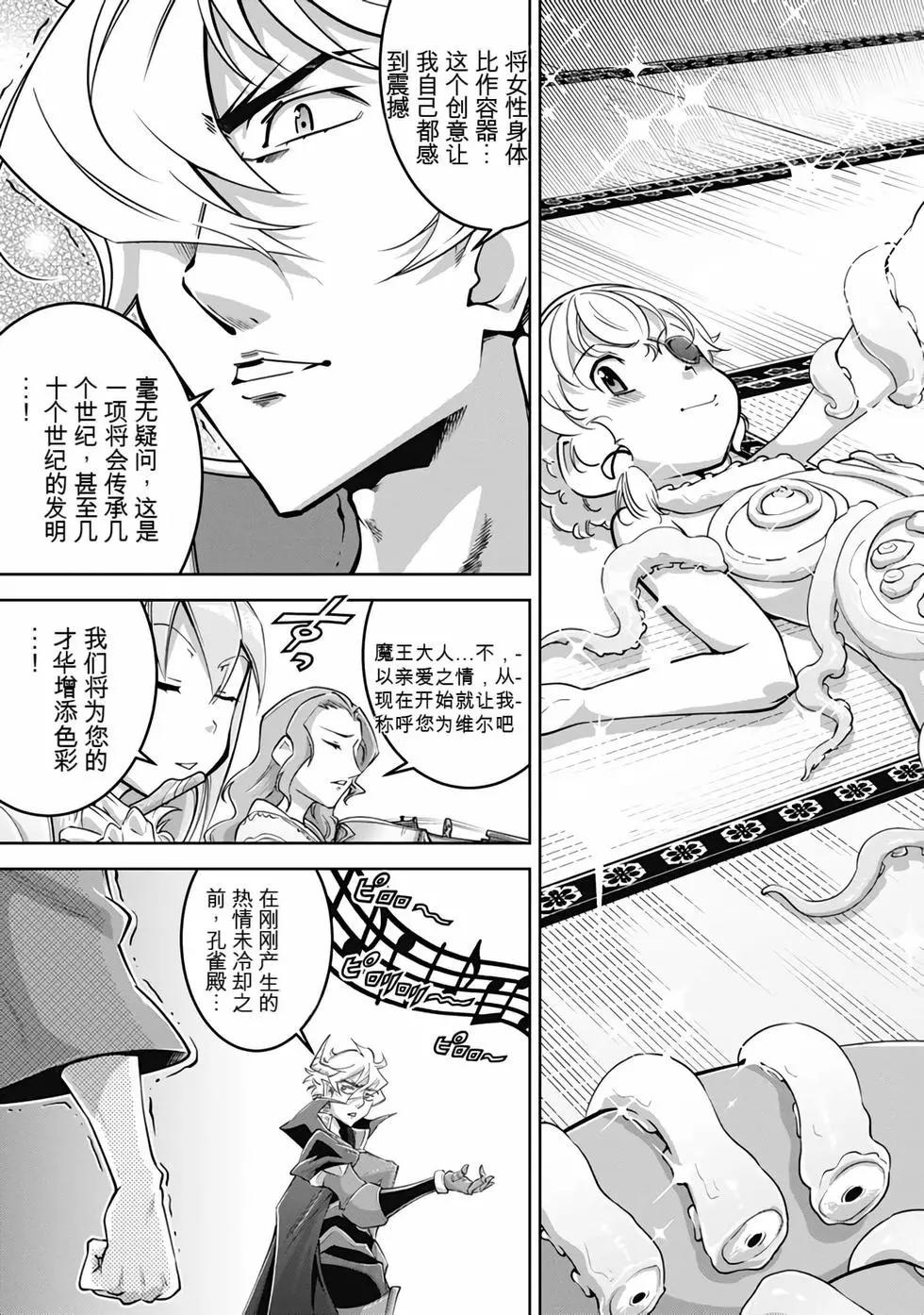 《很遗憾！冒险书的主角是魔王》第07卷 第42页