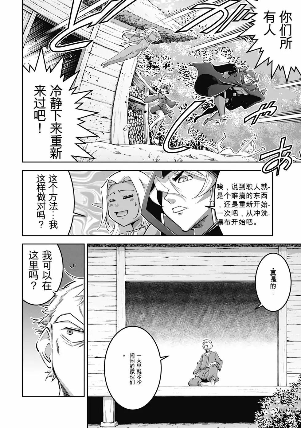 《很遗憾！冒险书的主角是魔王》第07卷 第43页