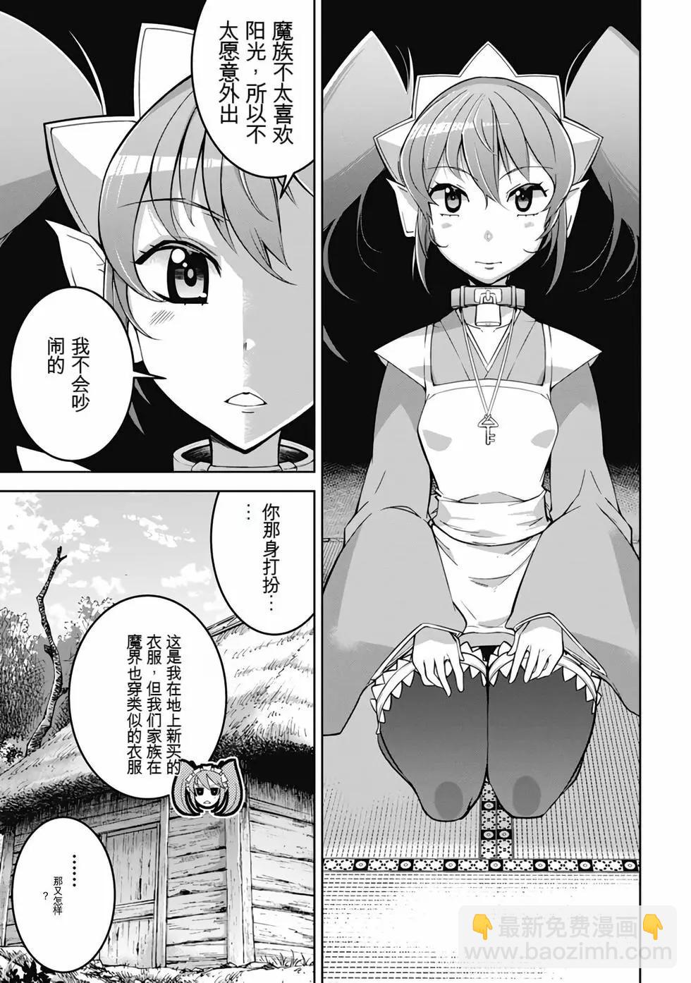 《很遗憾！冒险书的主角是魔王》第07卷 第44页
