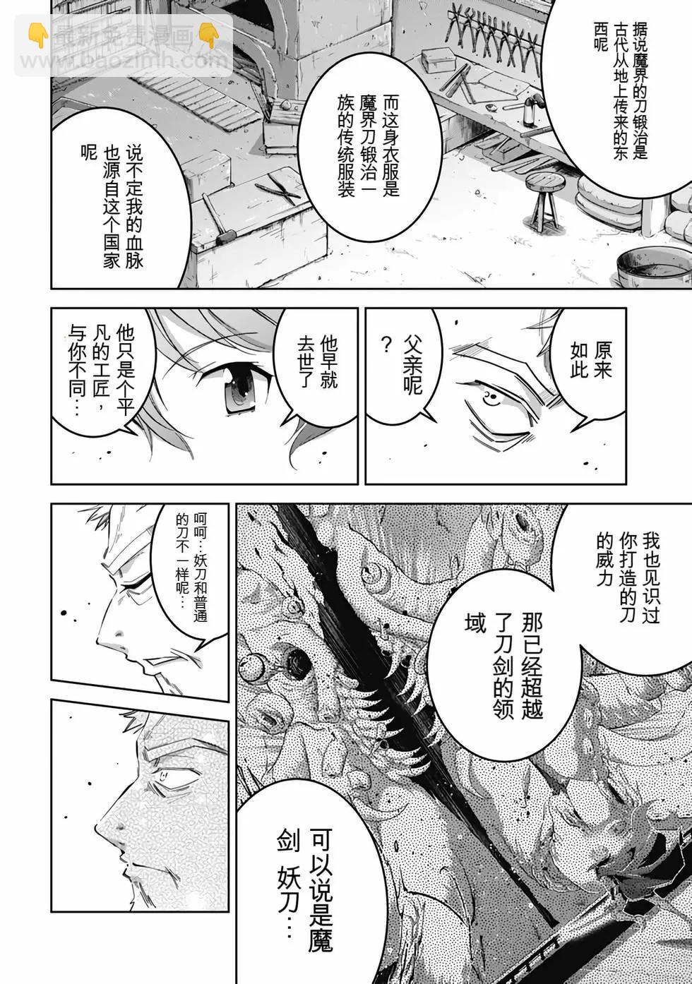 《很遗憾！冒险书的主角是魔王》第07卷 第45页