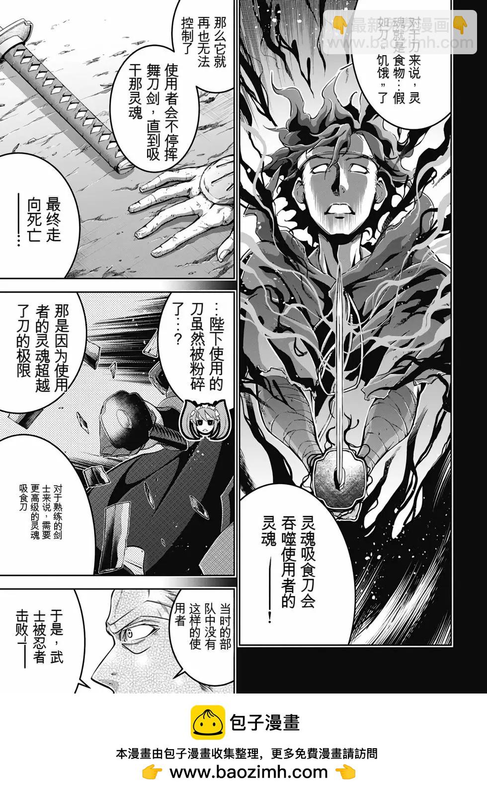 《很遗憾！冒险书的主角是魔王》第07卷 第50页