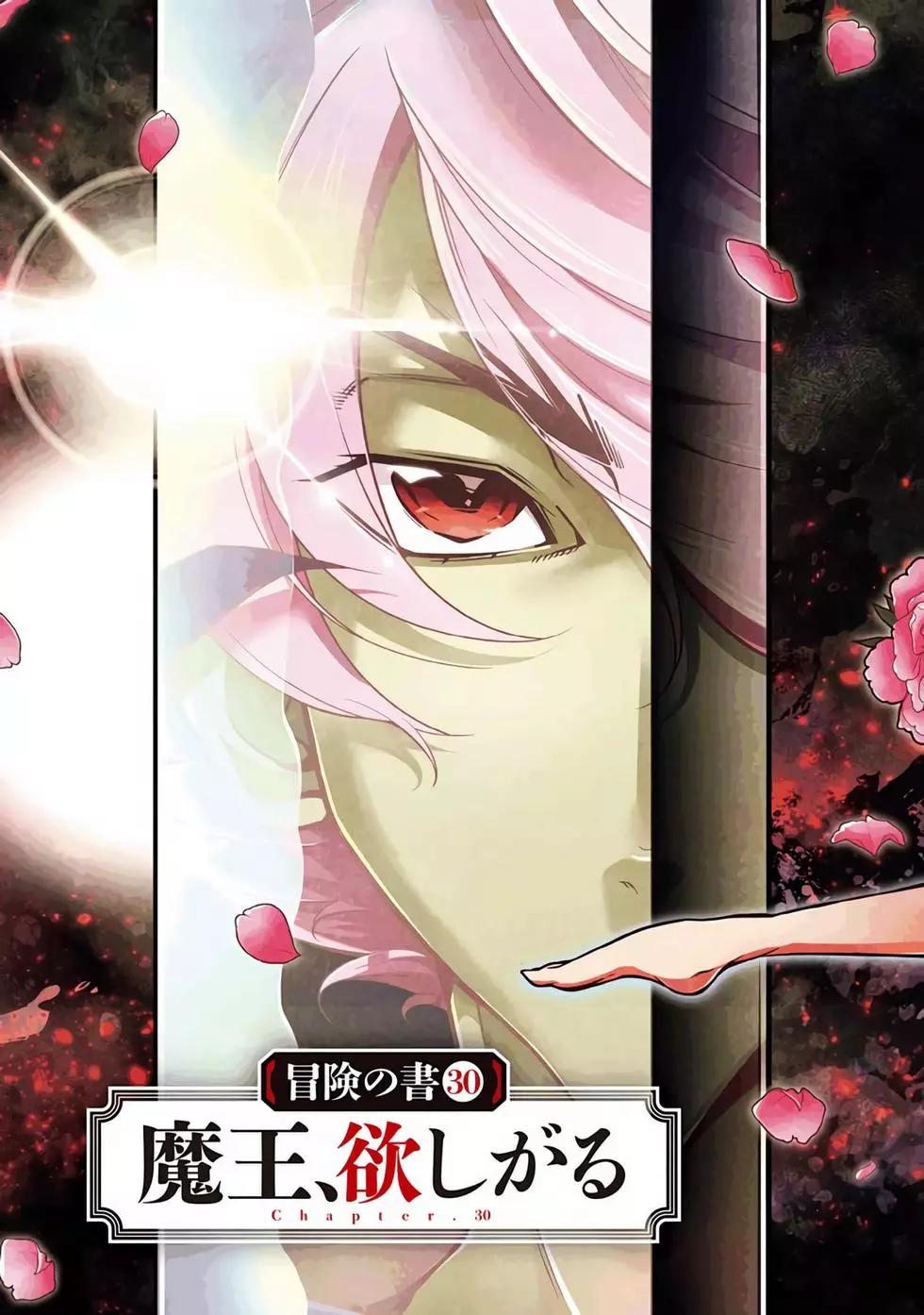《很遗憾！冒险书的主角是魔王》第07卷 第6页