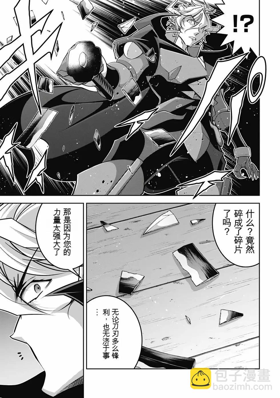 《很遗憾！冒险书的主角是魔王》第07卷 第8页